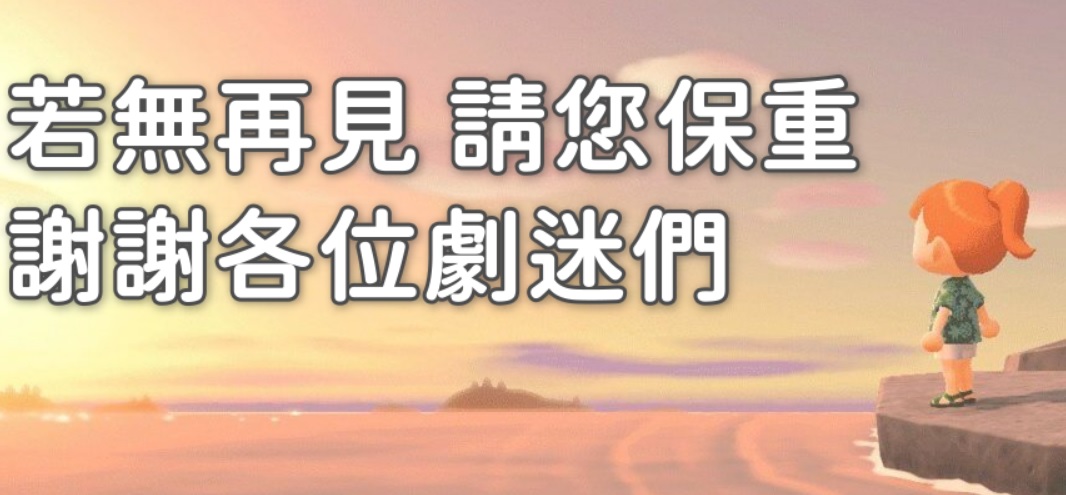 盜版影音平台gimy.tv在楓林網遭查封後也關站。（翻攝gimy.tv網站）