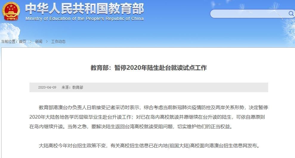 中國教育部今(9)日宣布今年暫停中國學生來台就學。(翻攝中國教育部網站)