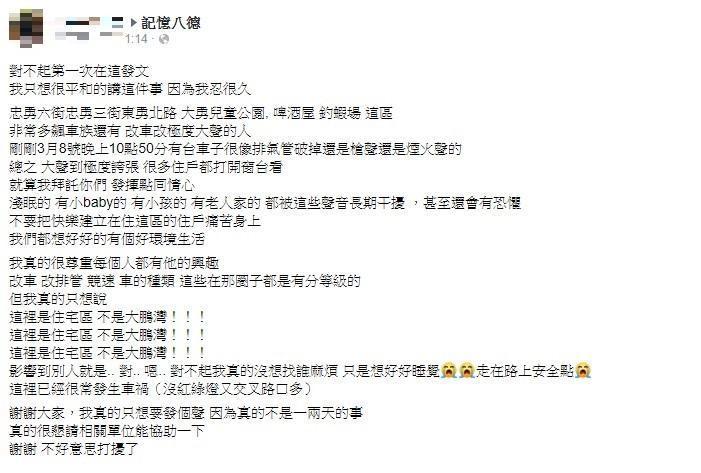 月前有民眾在臉書抱怨，飆車族在住家附近擾人安寧。（翻攝畫面）