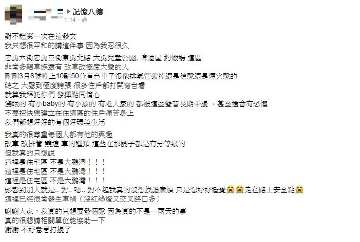 月前有民眾在臉書抱怨，飆車族在住家附近擾人安寧。（翻攝畫面）