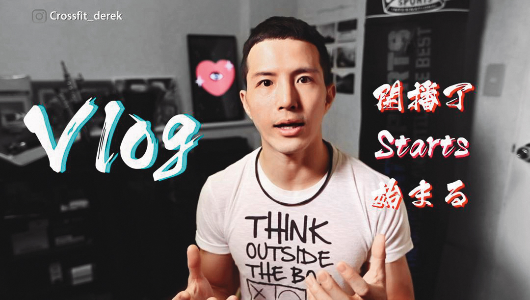 身兼數職的邱紹原，平時也會拍Vlog教大家健身。（翻攝自邱紹原IG）