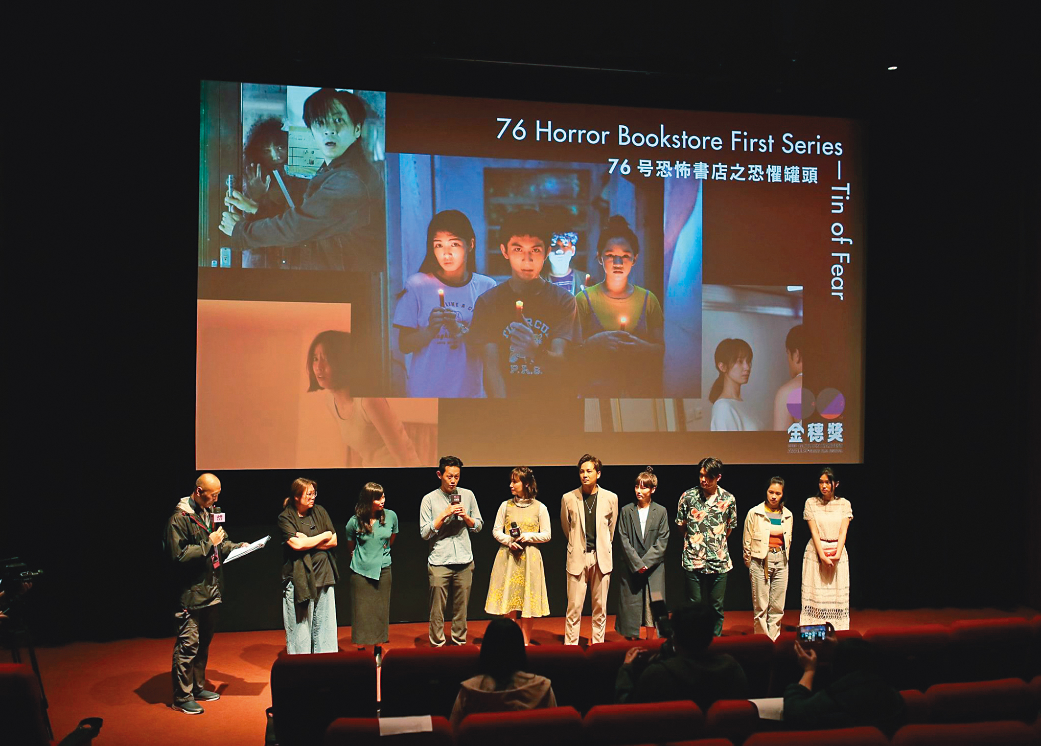 今年金穗獎的開幕片為《76号恐怖書店之恐懼罐頭》，導演莊絢維（左四）率眾演員出席活動。（翻攝自金穗獎臉書）