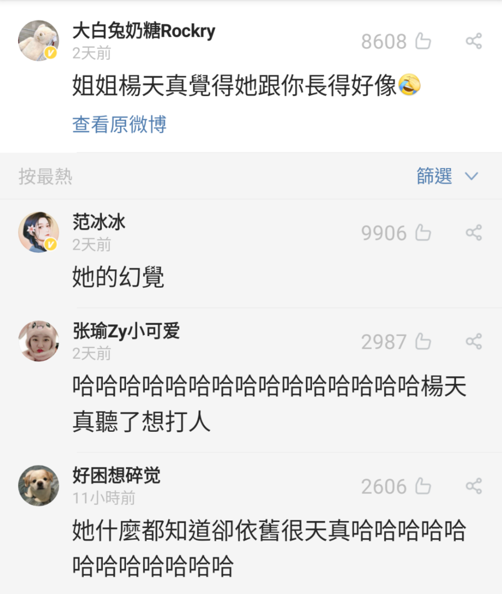 有粉絲留言范冰冰的前經紀人楊天真自覺長得像范冰冰,她霸氣回「她的幻覺」。(翻攝微博)