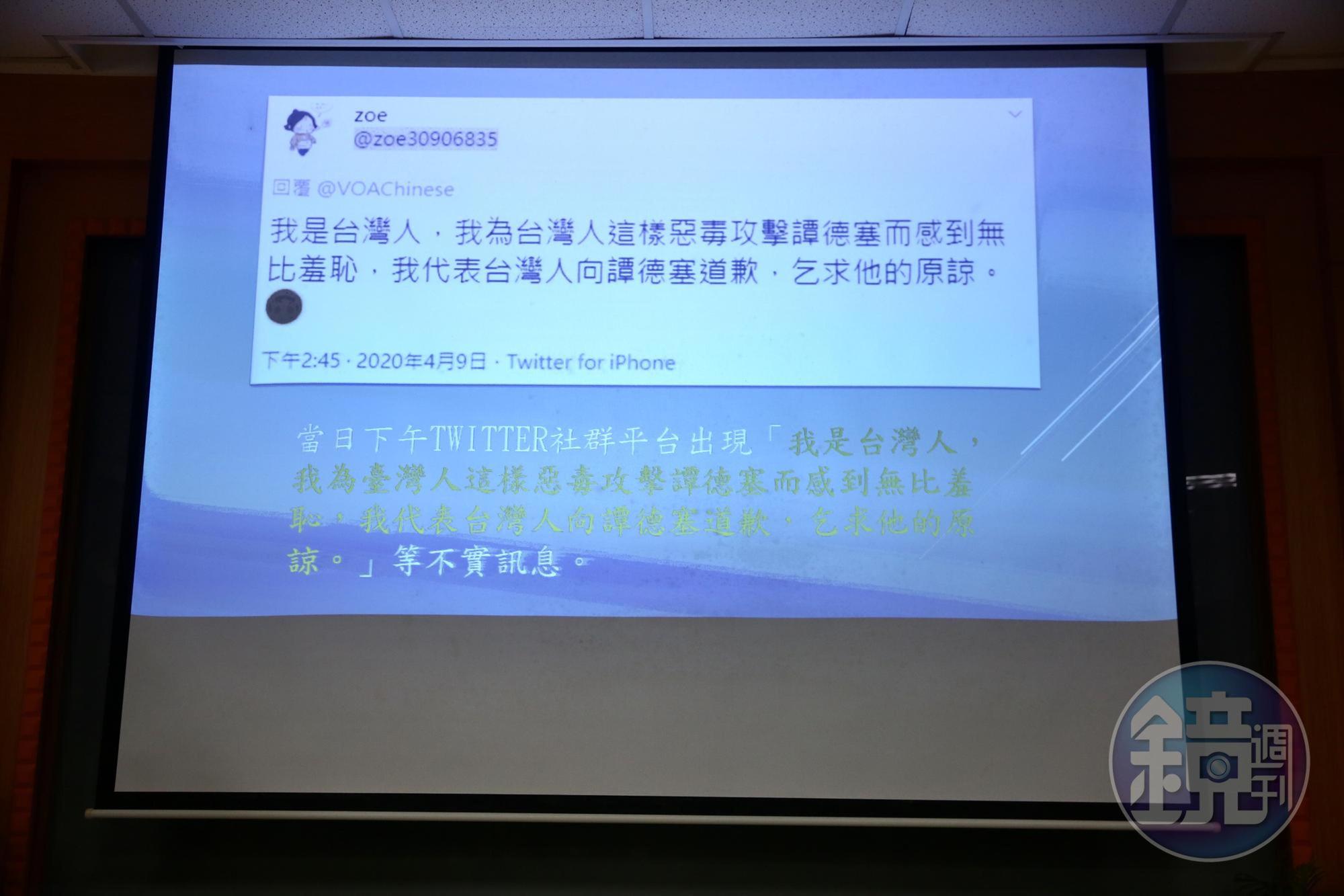 調查局指出,推特上有40多組帳號及上百則向譚德塞的道歉文,內容多為簡體字,但無台灣人攻擊譚德塞的種族歧視言論。