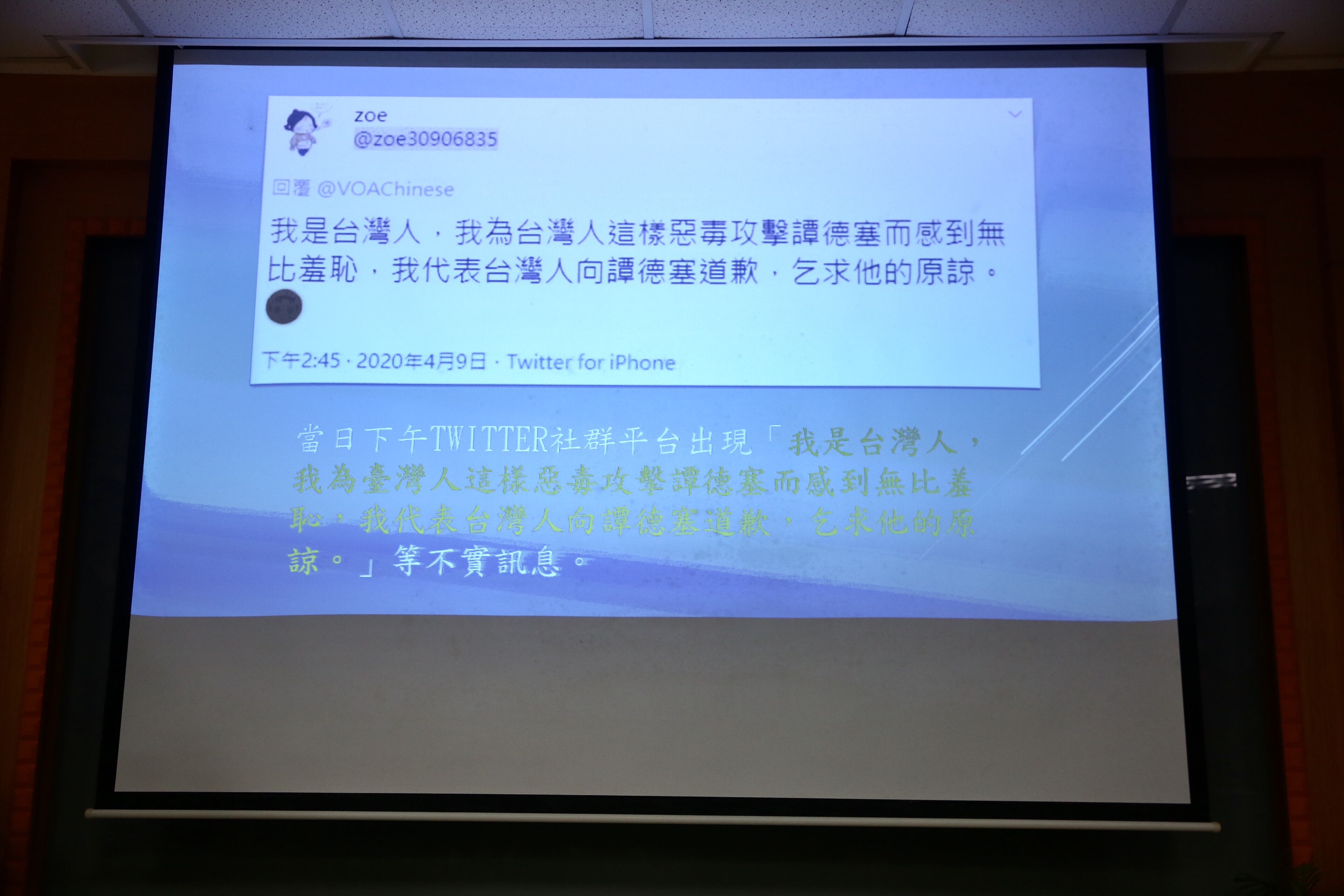 調查局指出，推特上有40多組帳號及上百則向譚德塞的道歉文，內容多為簡體字，但無台灣人攻擊譚德塞的種族歧視言論。