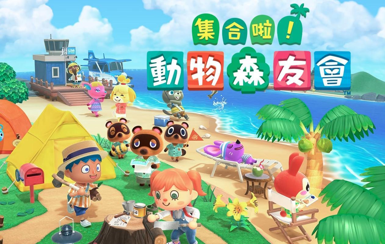 受到武漢肺炎影響,天堂除了Switch賣到缺貨外,連推出遊戲新作《集合啦!動物森友會》也賣到翻掉。(翻攝自任天堂官網)