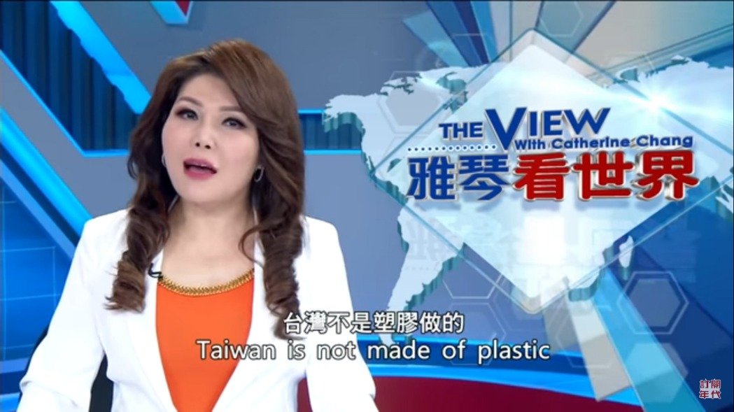 張雅琴在9日回擊譚德塞，並說台灣不是塑膠做的。（翻攝自年代新聞YouTube）