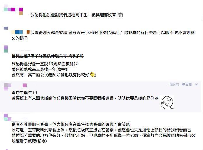不少學生討論黃益中上課都在打書。（翻攝自噗浪）