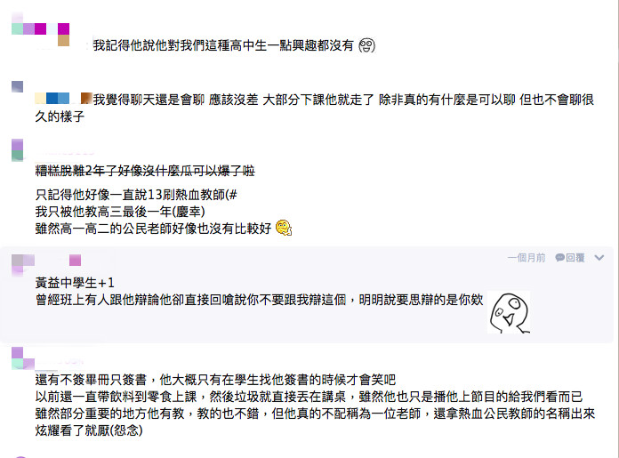 不少學生討論黃益中上課都在打書。（翻攝自噗浪）