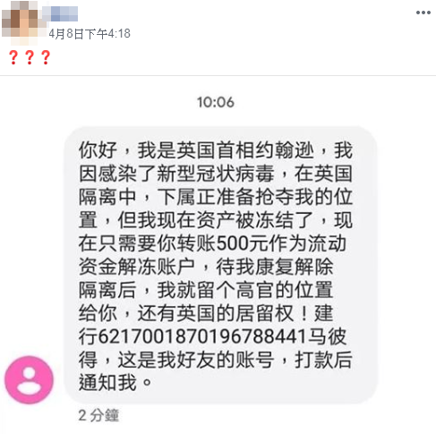 網友分享一封假冒英國首相強生的詐騙簡訊。（翻攝自臉書「爆廢公社公開版」）