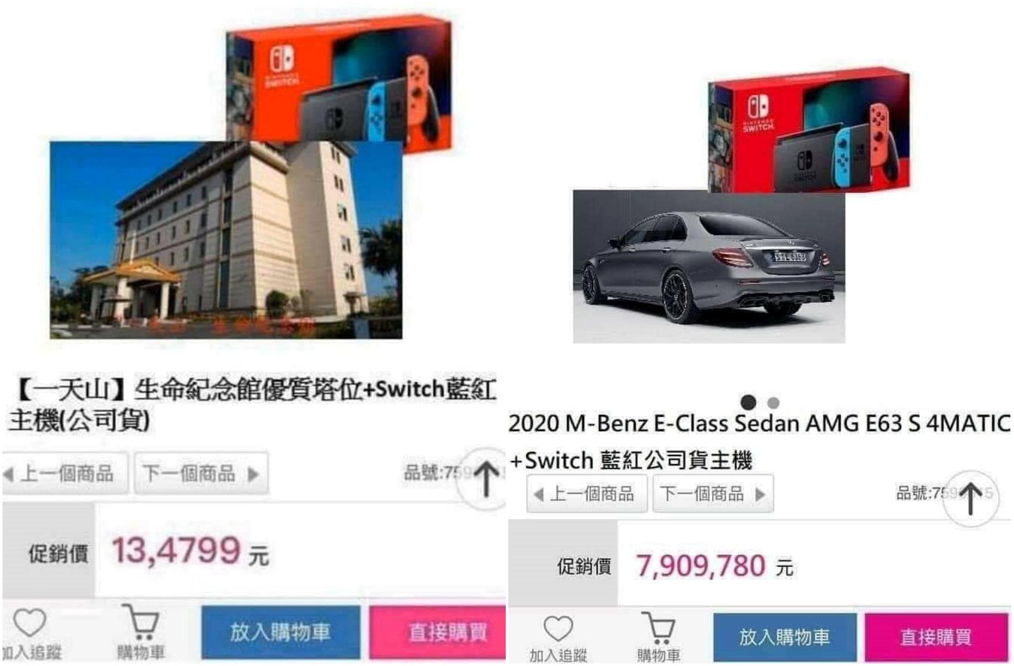 網友惡搞P圖，將Switch主機同捆包的內容換成塔位和賓士，笑翻眾人。（翻攝臉書）