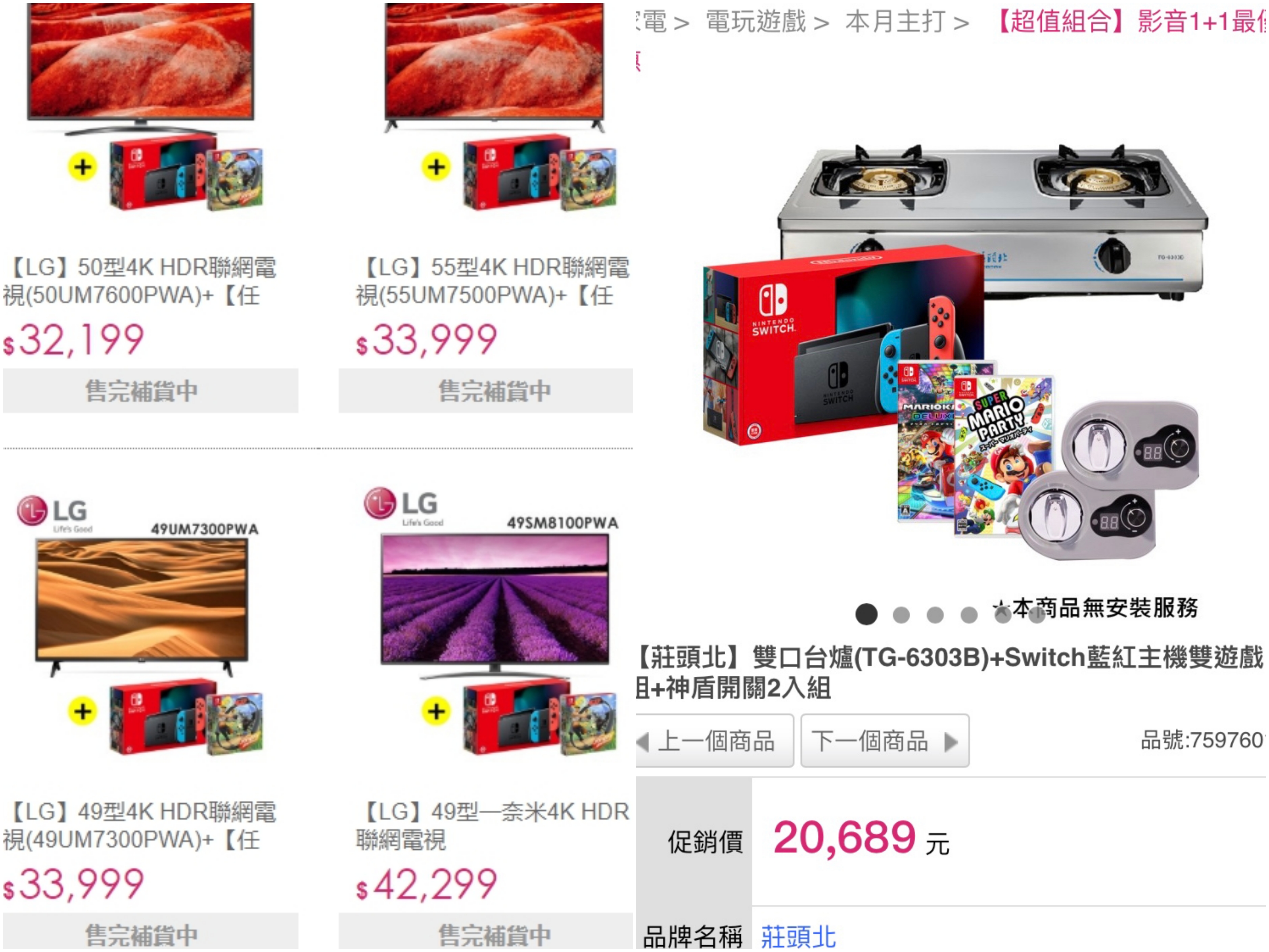 Switch遊戲主機不管搭配什麼都能立刻銷售一空，甚至還出現搭配瓦斯爐的「同捆包」。（翻攝網路）