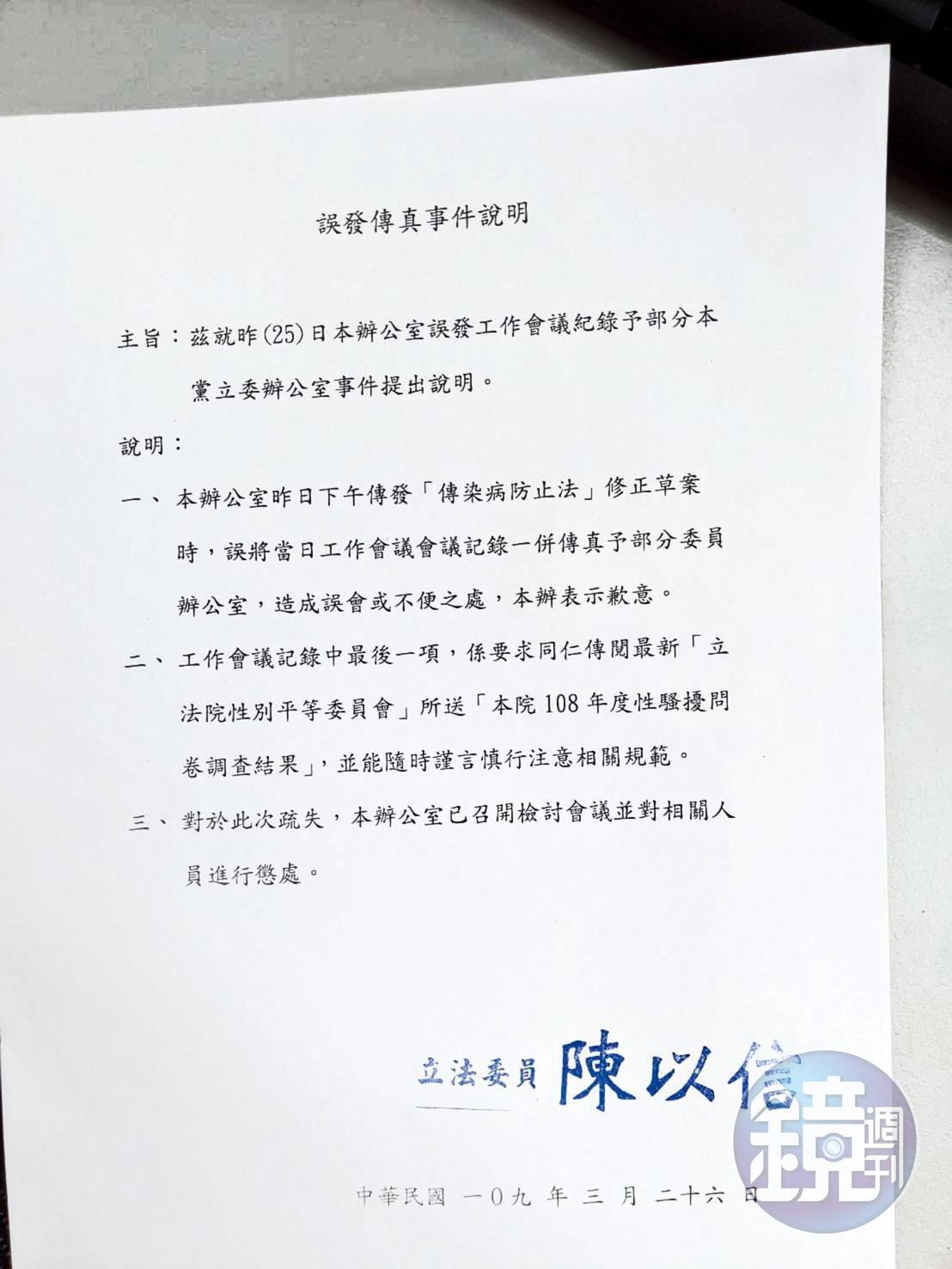 國民黨立委陳以信因辦公室會議記錄提及性騷擾,憂心遭外界誤解而發聲明自清。(讀者提供)