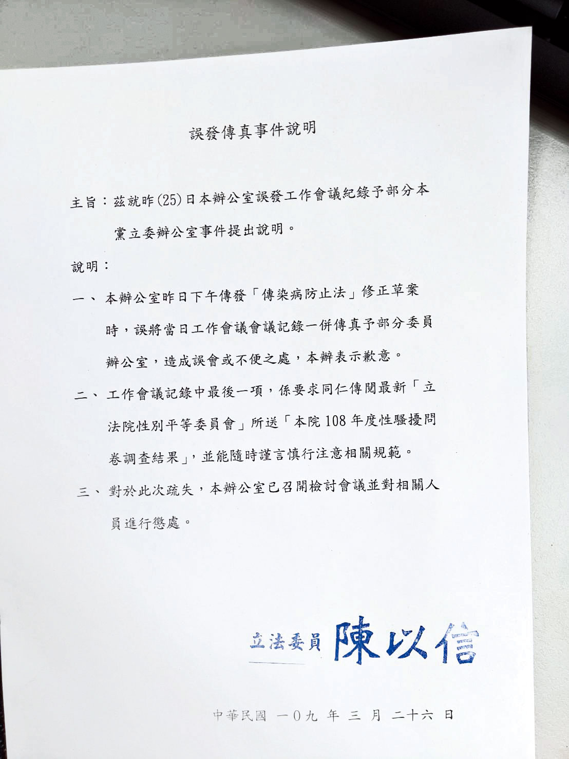 國民黨立委陳以信因辦公室會議記錄提及性騷擾，憂心遭外界誤解而發聲明自清。（讀者提供）