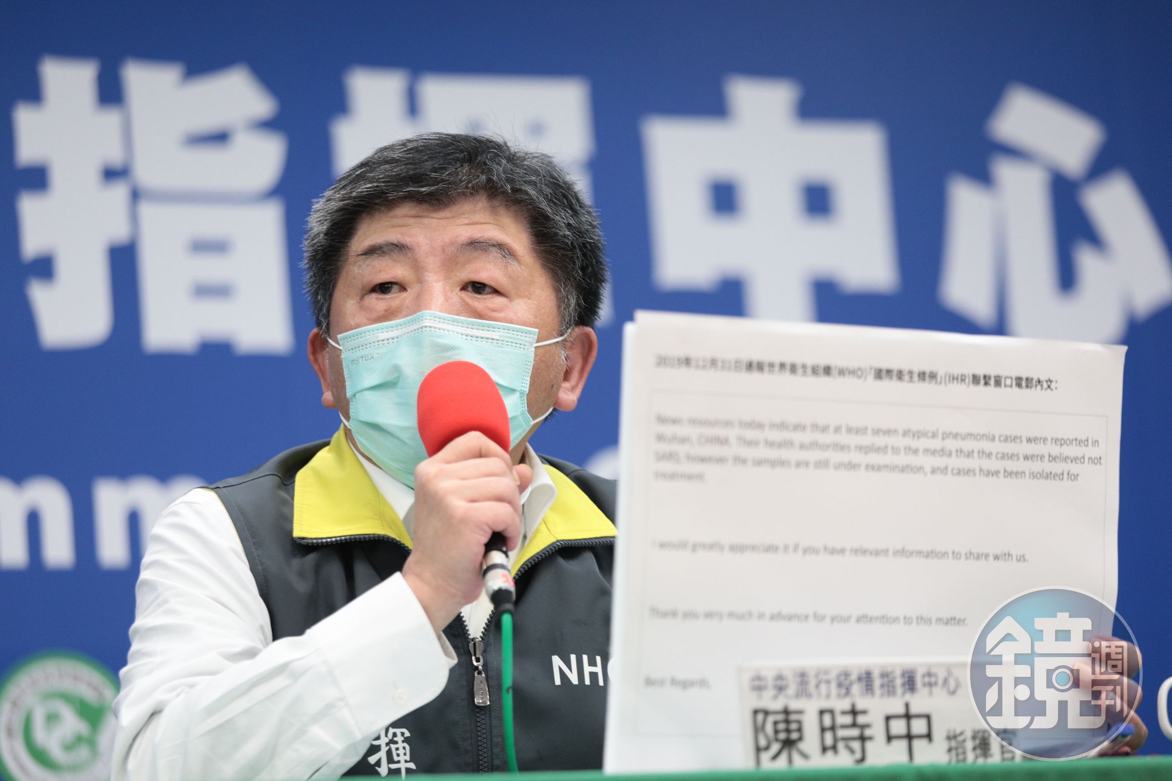 針對WHO否認台灣曾通報一事，陳時中最後呼籲WHO要誠實以對，且勿轉移焦點。（中央流行疫情指揮中心提供）