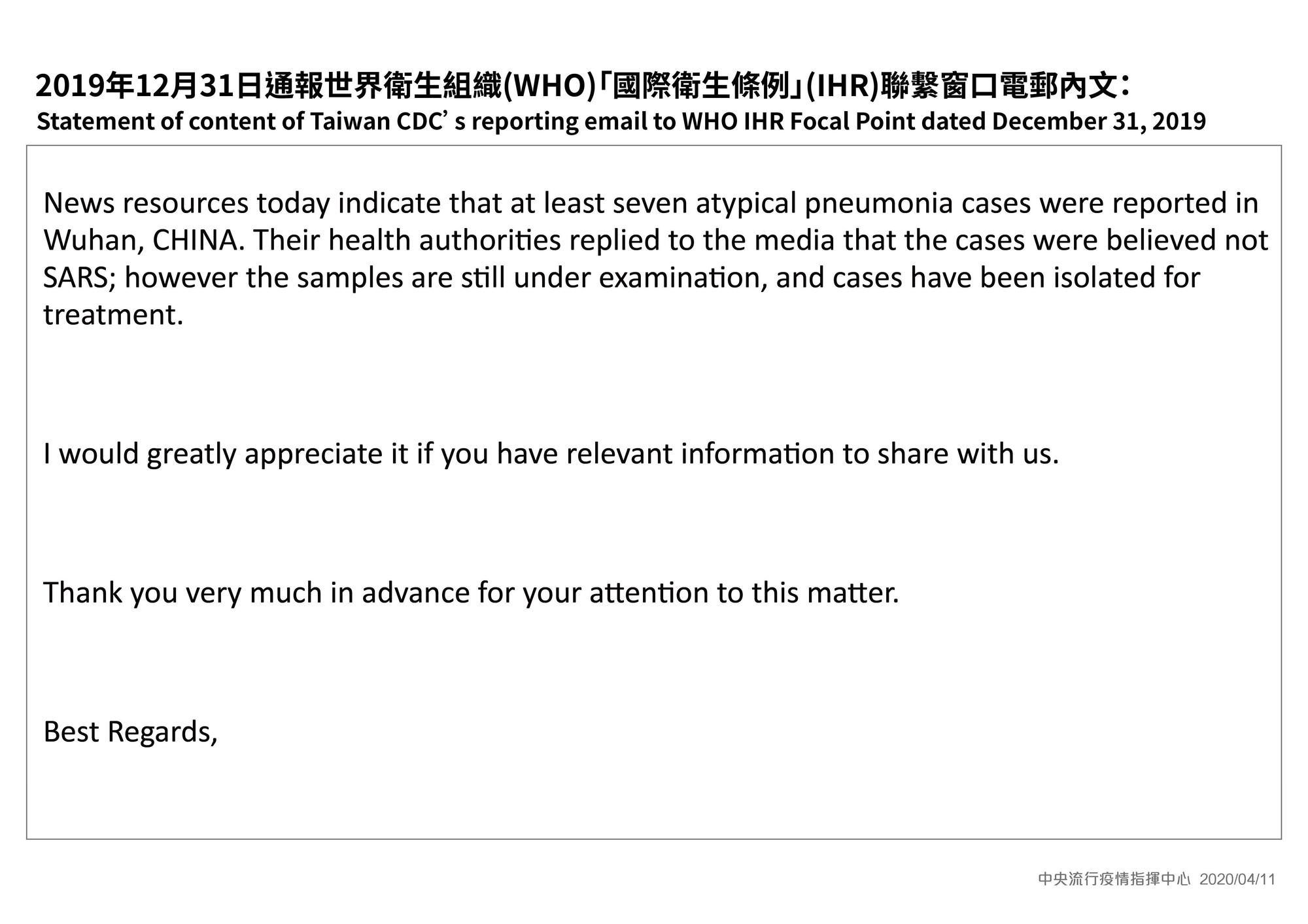 陳時中曝光去年底通報WHO的電郵內容。（中央流行疫情指揮中心提供）