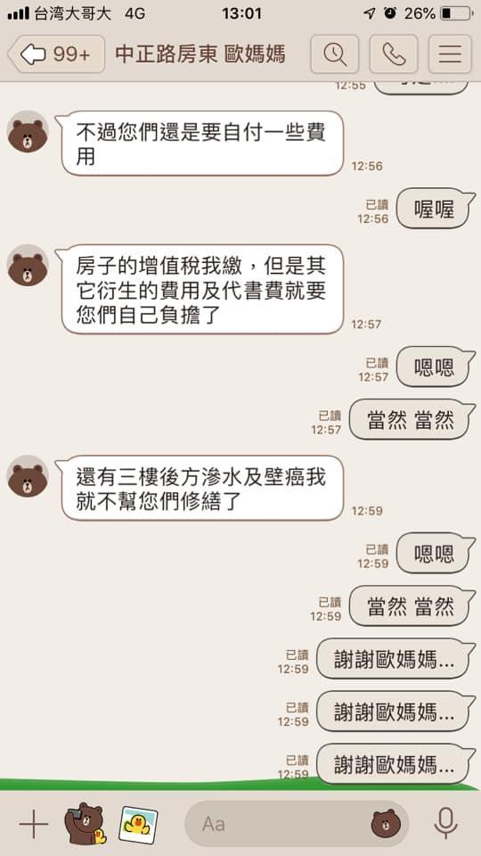 房客面對這天上掉下來的禮物,感動不已。 (翻攝《報廢公社》臉書)