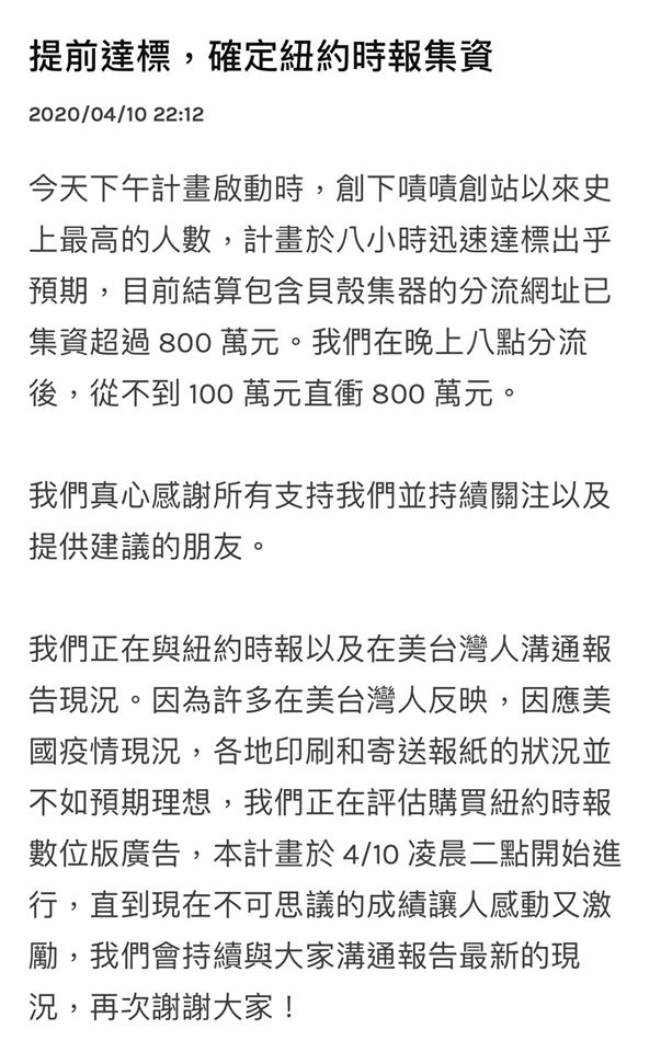 阿滴和聶永真在臉書發文,感謝網友幫助。(翻攝自阿滴個人臉書)