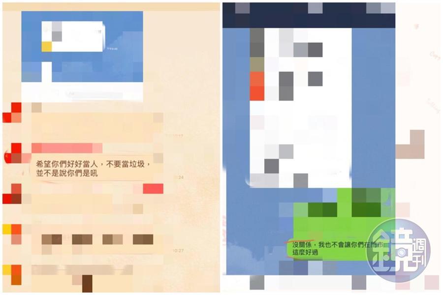 亞太電信門市主管群組言語霸凌員工截圖。（翻攝畫面）