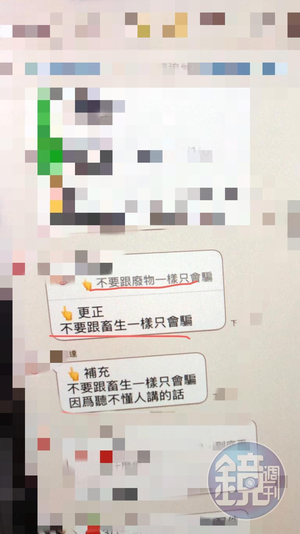 亞太電信門市主管群組言語霸凌員工截圖。（翻攝畫面）