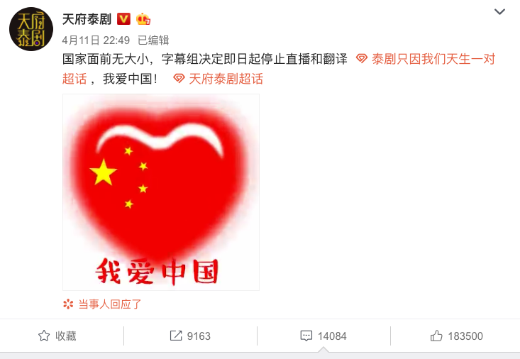 有超過800萬粉絲的泰劇翻譯字幕組發聲明。（翻攝自微博）