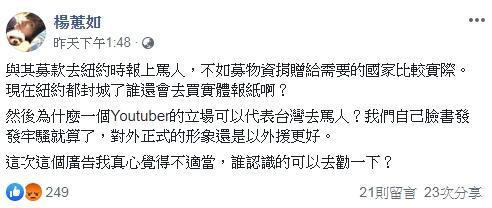 (翻攝自楊蕙如臉書)