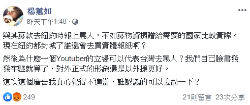 （翻攝自楊蕙如臉書）