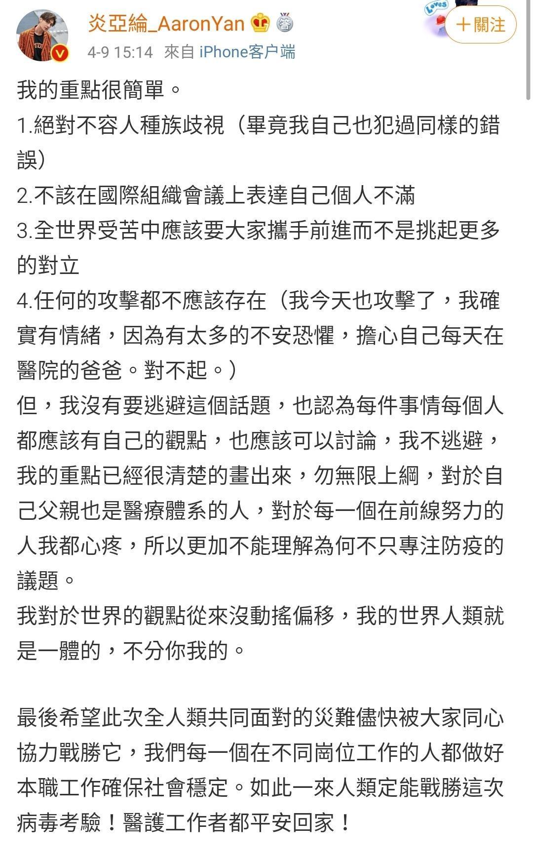 炎亞綸在微博發表4點聲明解釋。(翻攝自炎亞綸微博)
