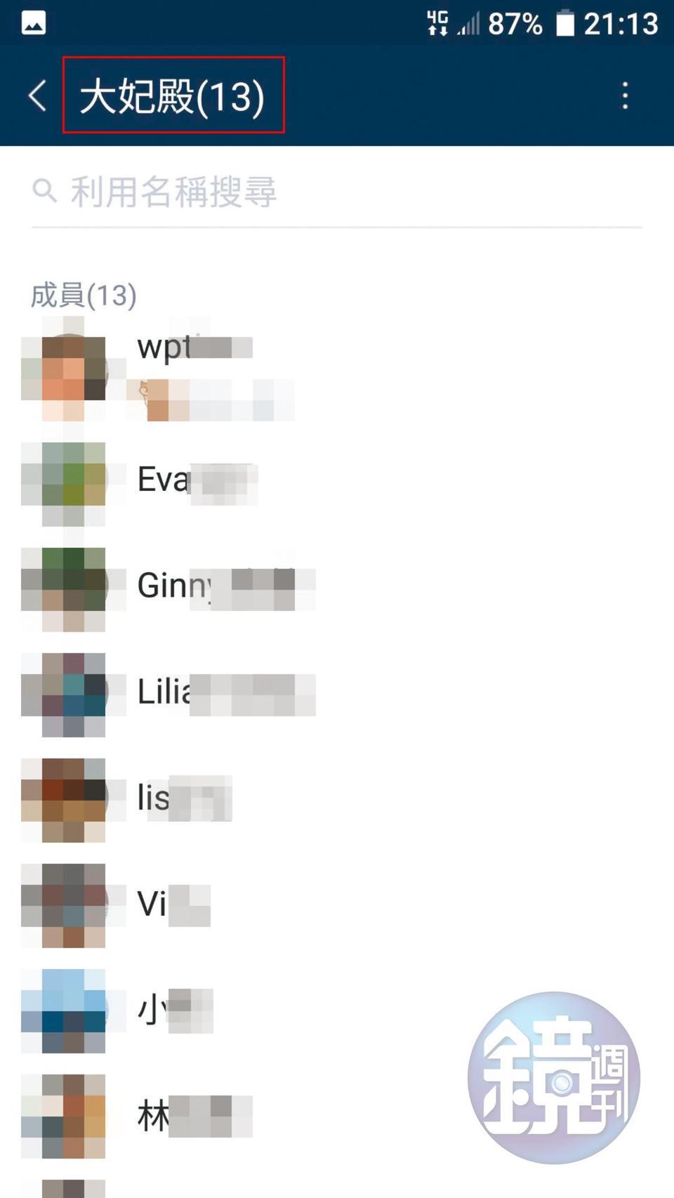 洪敬堯與校內女老師的LINE群組，取名為「大妃殿」，還稱女老師為大妃。（讀者提供）