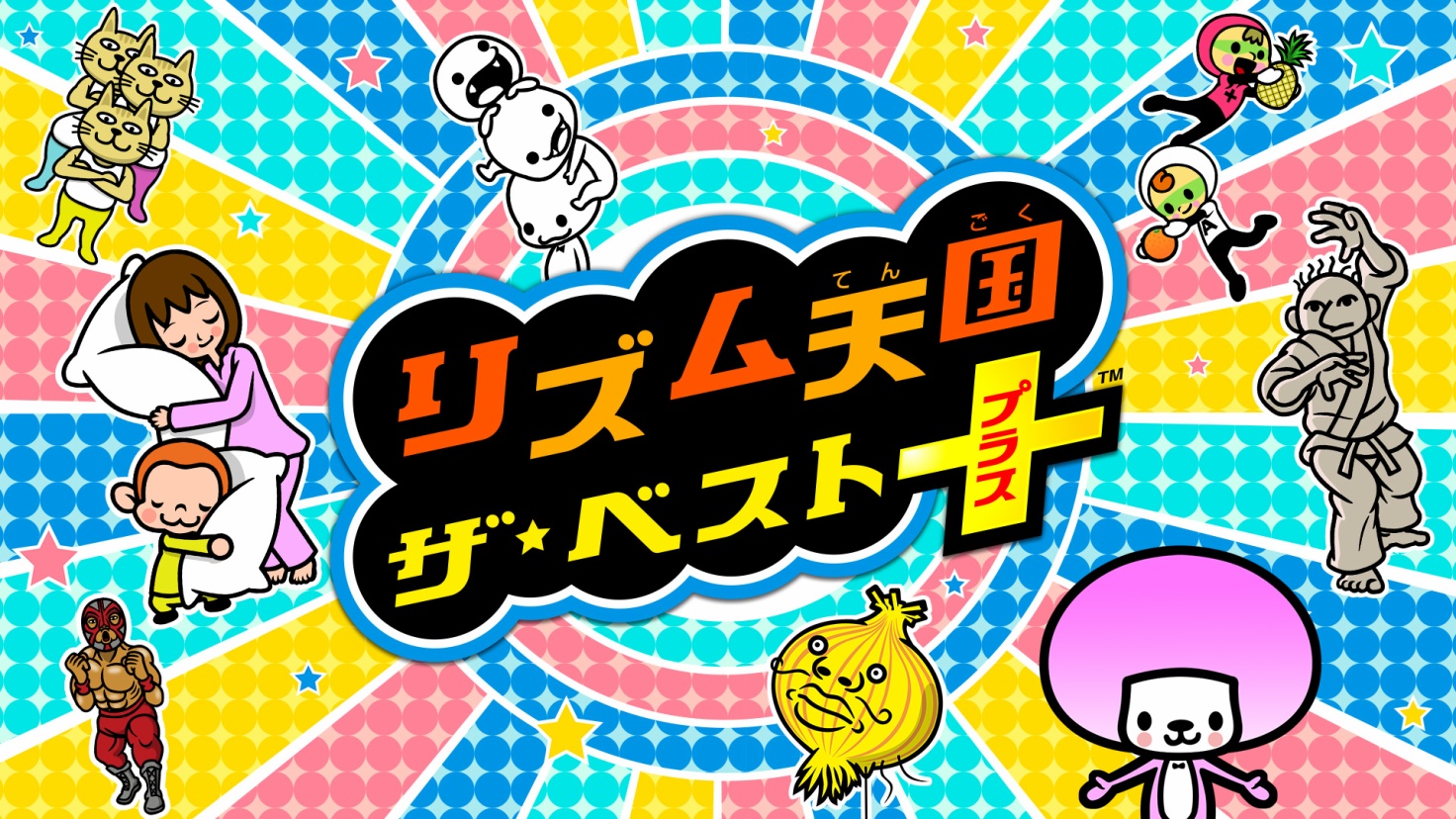 任天堂音樂節奏遊戲《節奏天國》已近5年沒推出新作，有網友希望任天堂能在Switch推續作。（翻攝自任天堂官網）