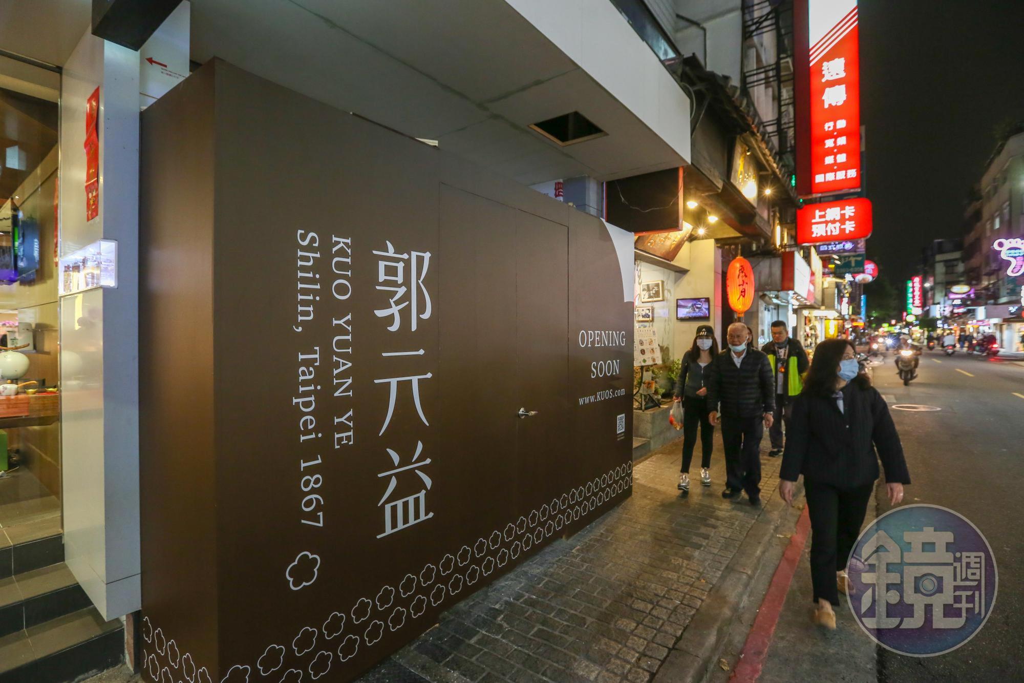 永康街的千翔肉乾租約3月到期不續租，如今已有新店家裝潢準備進駐，是擁有150年歷史的老店郭元益。