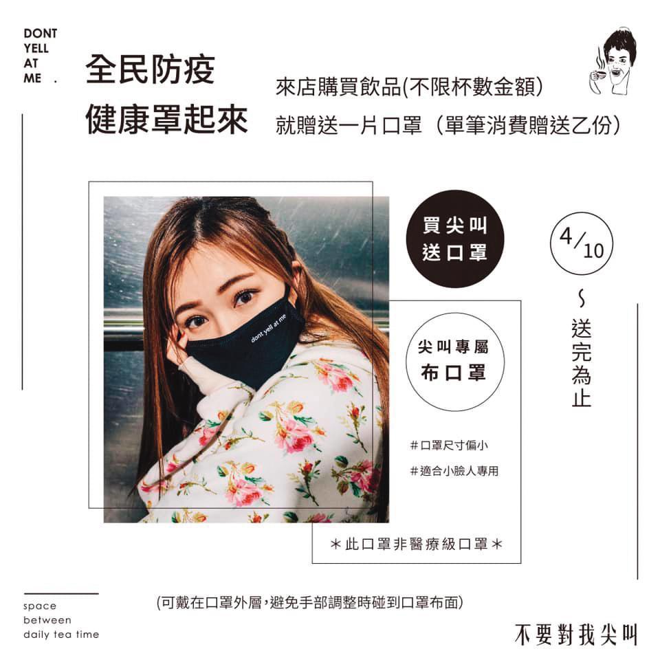 ㄚ頭所投資的咖啡廳也因疫情升溫，於10日起發送布口罩。（翻攝自不要對我尖叫粉絲專頁）