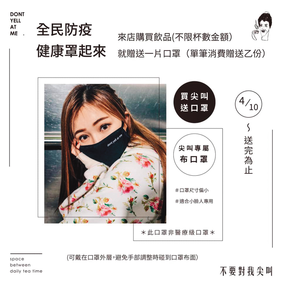 ㄚ頭所投資的咖啡廳也因疫情升溫，於10日起發送布口罩。（翻攝自不要對我尖叫粉絲專頁）