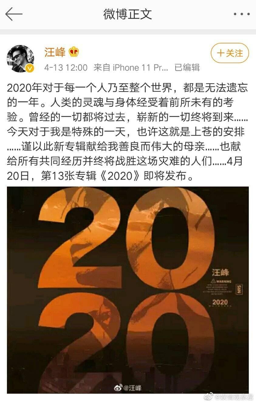 汪峰發微博宣布出新專輯，不料今天也爆出楊冪與魏大勛的戀情。（翻攝自汪峰微博）