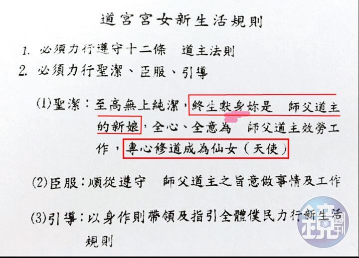 仙女班手冊提到，年輕女孩要臣服少龍，並且終生獻身。