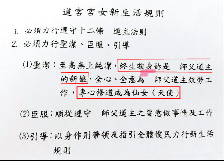 仙女班手冊提到，年輕女孩要臣服少龍，並且終生獻身。