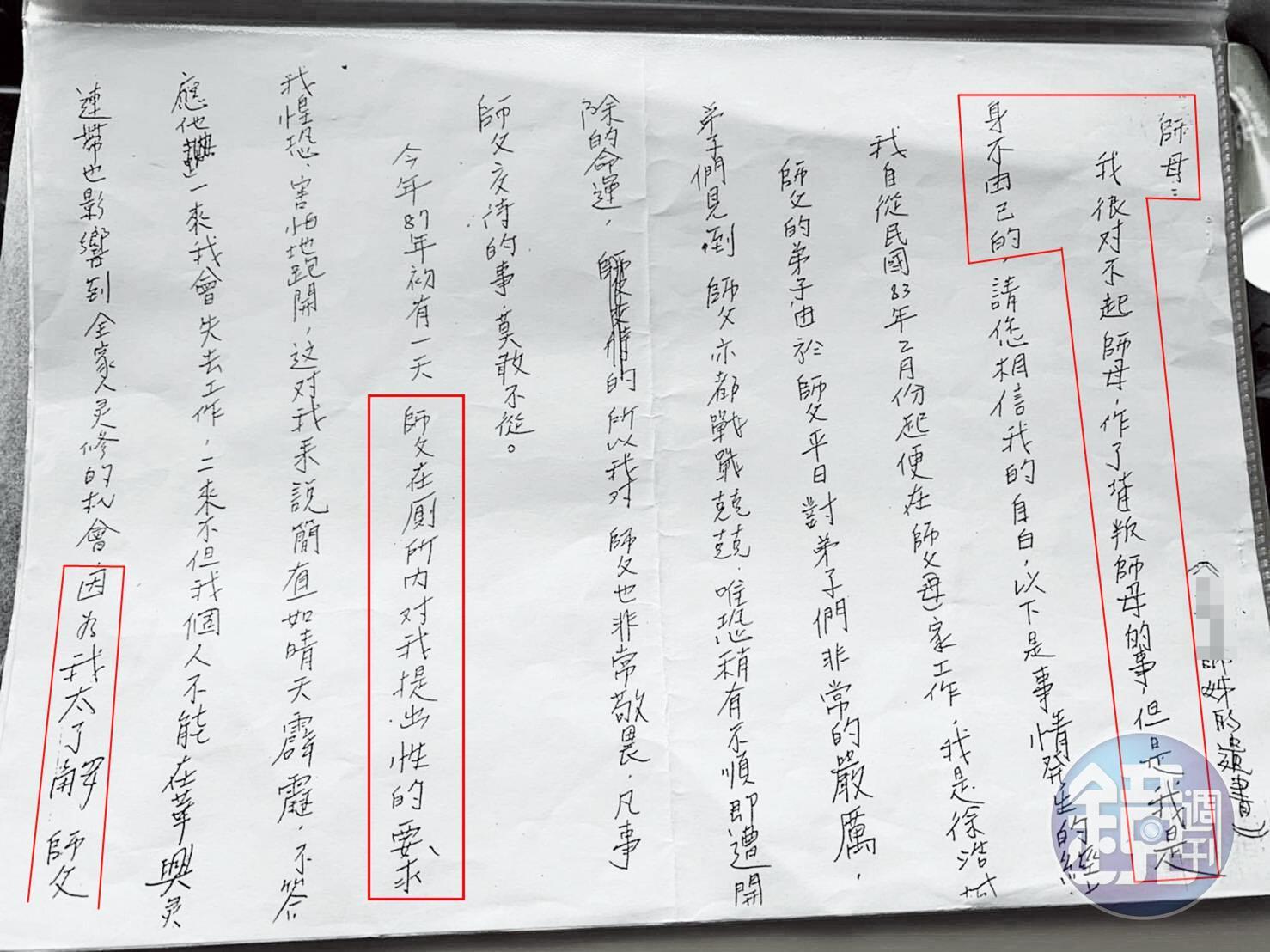 22年前，陳姓女信徒留下遺書指控少龍性侵，之後跳樓輕生。（讀者提供）