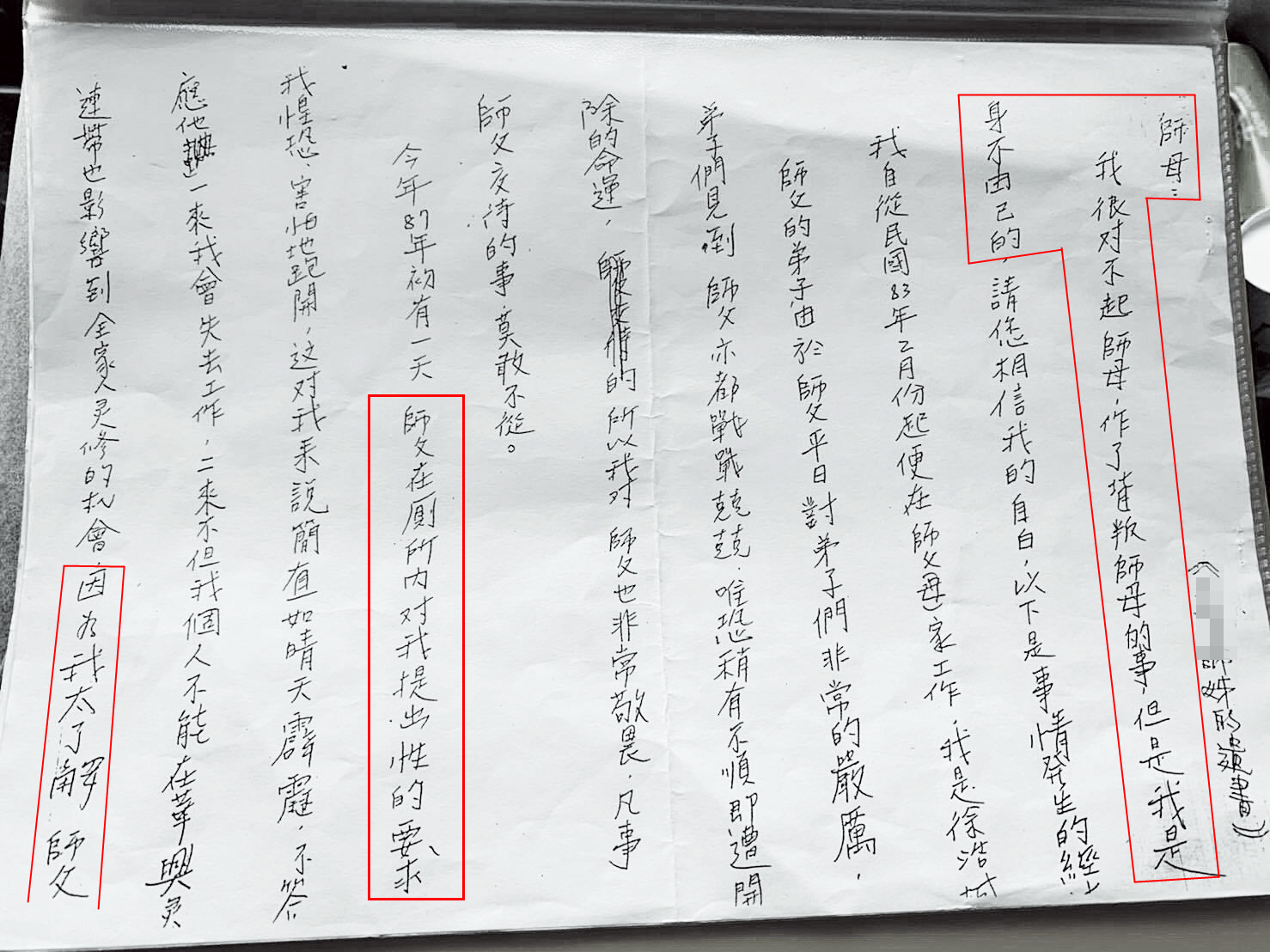 22年前，陳姓女信徒留下遺書指控少龍性侵，之後跳樓輕生。（讀者提供）