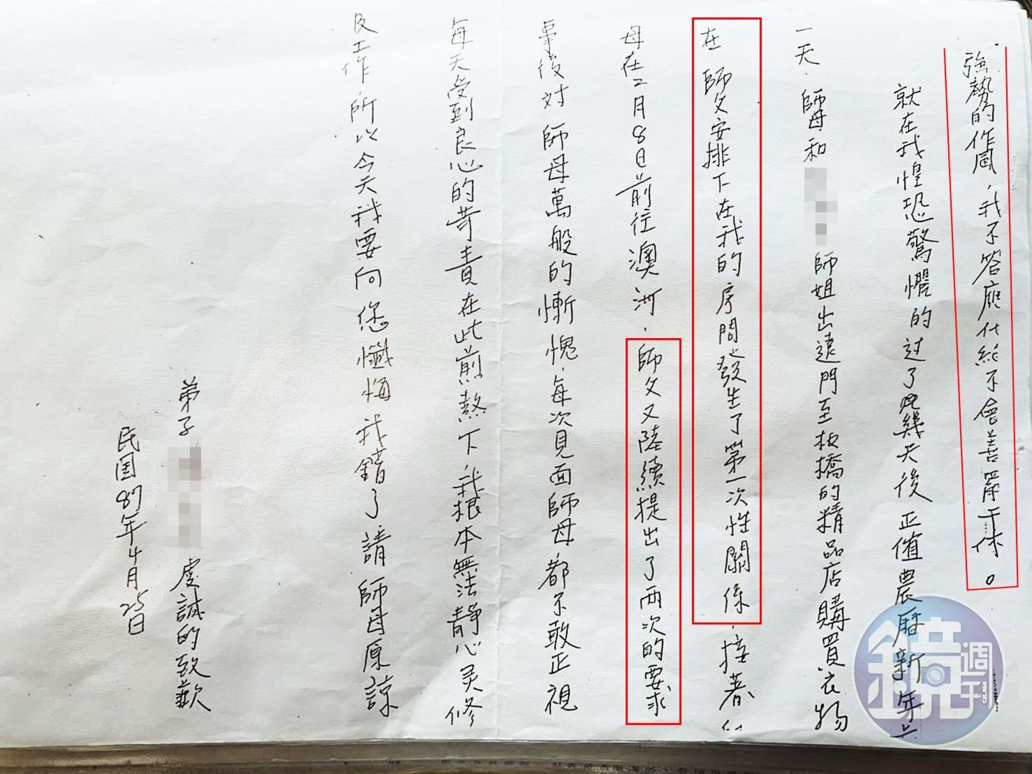 陳姓女信徒在遺書中透露，自己被迫與少龍發生多次關係。（讀者提供）