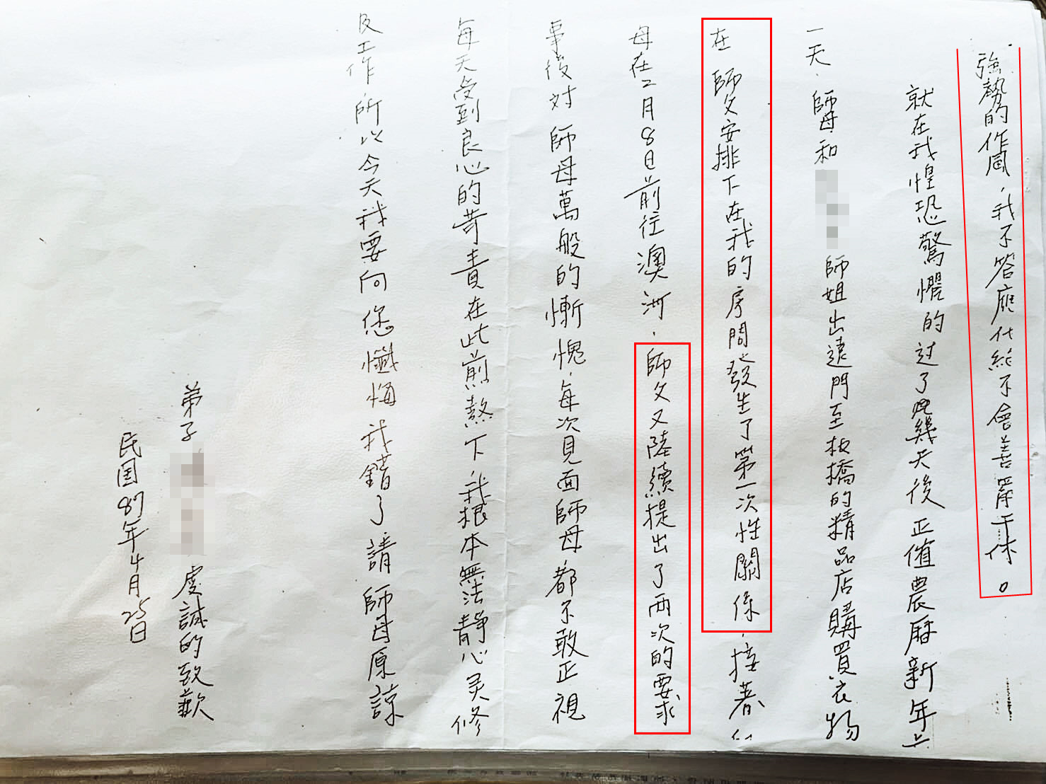 陳姓女信徒在遺書中透露，自己被迫與少龍發生多次關係。（讀者提供）