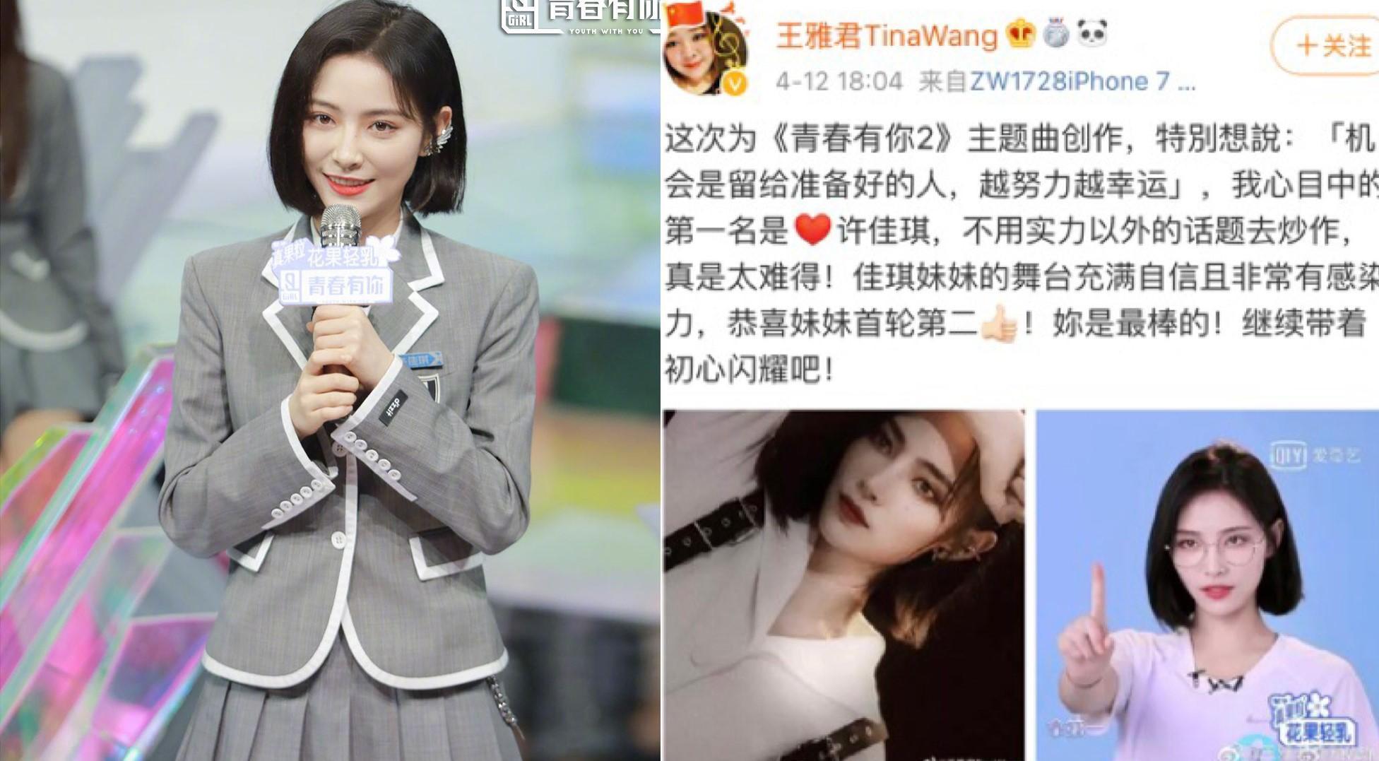 《青春有你2》主題曲作詞者王雅君力挺許佳琪。(翻攝自愛奇藝、王雅君微博)