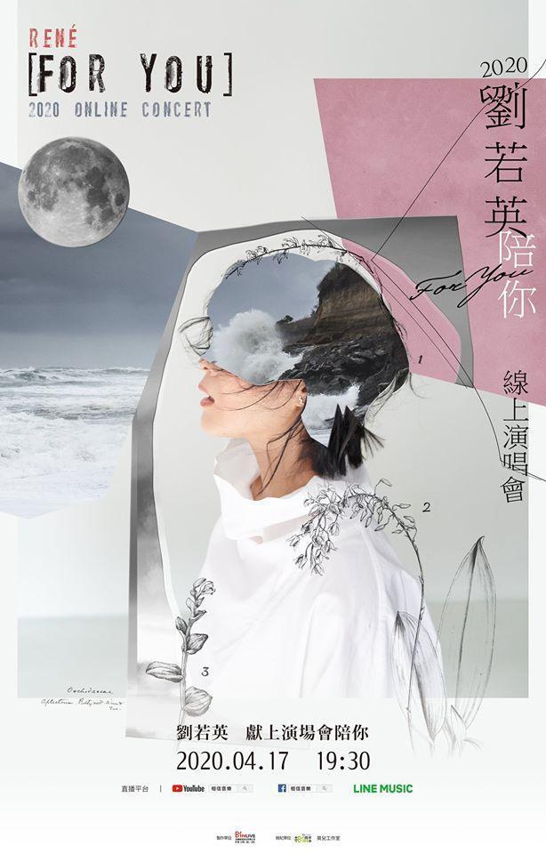 4月17日晚上8點，劉若英將舉辦「劉若英陪你線上演唱會」。（翻攝自相信音樂臉書）
