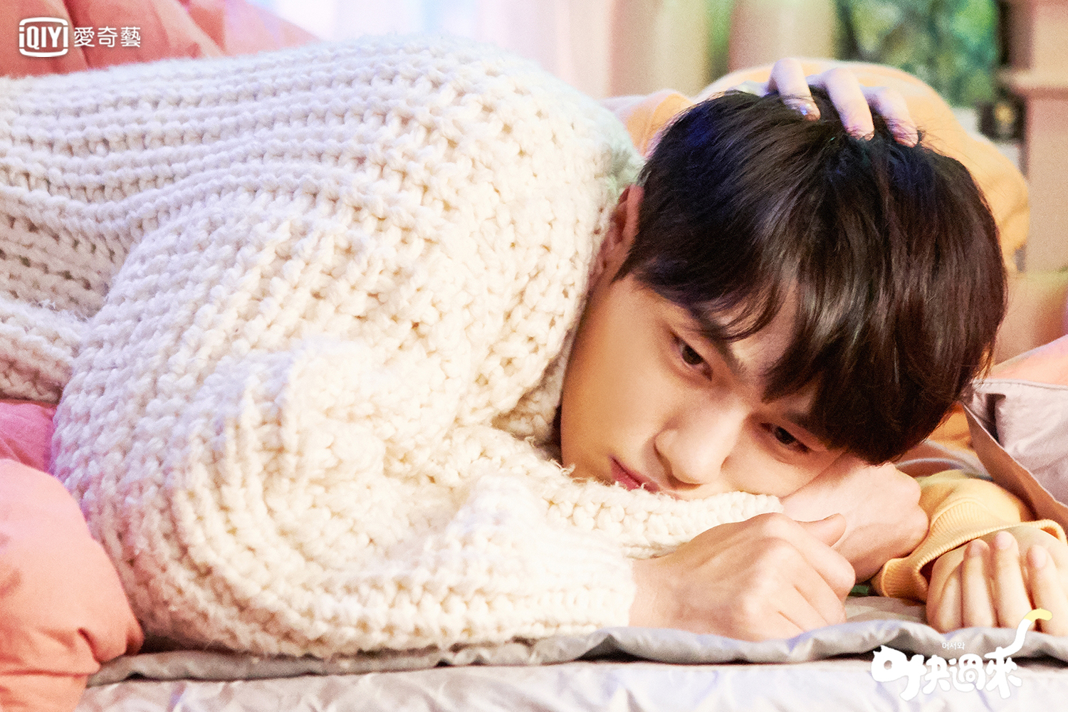 金明洙在《快過來》飾演從貓咪變成人類的洪潮。（愛奇藝台灣站提供）