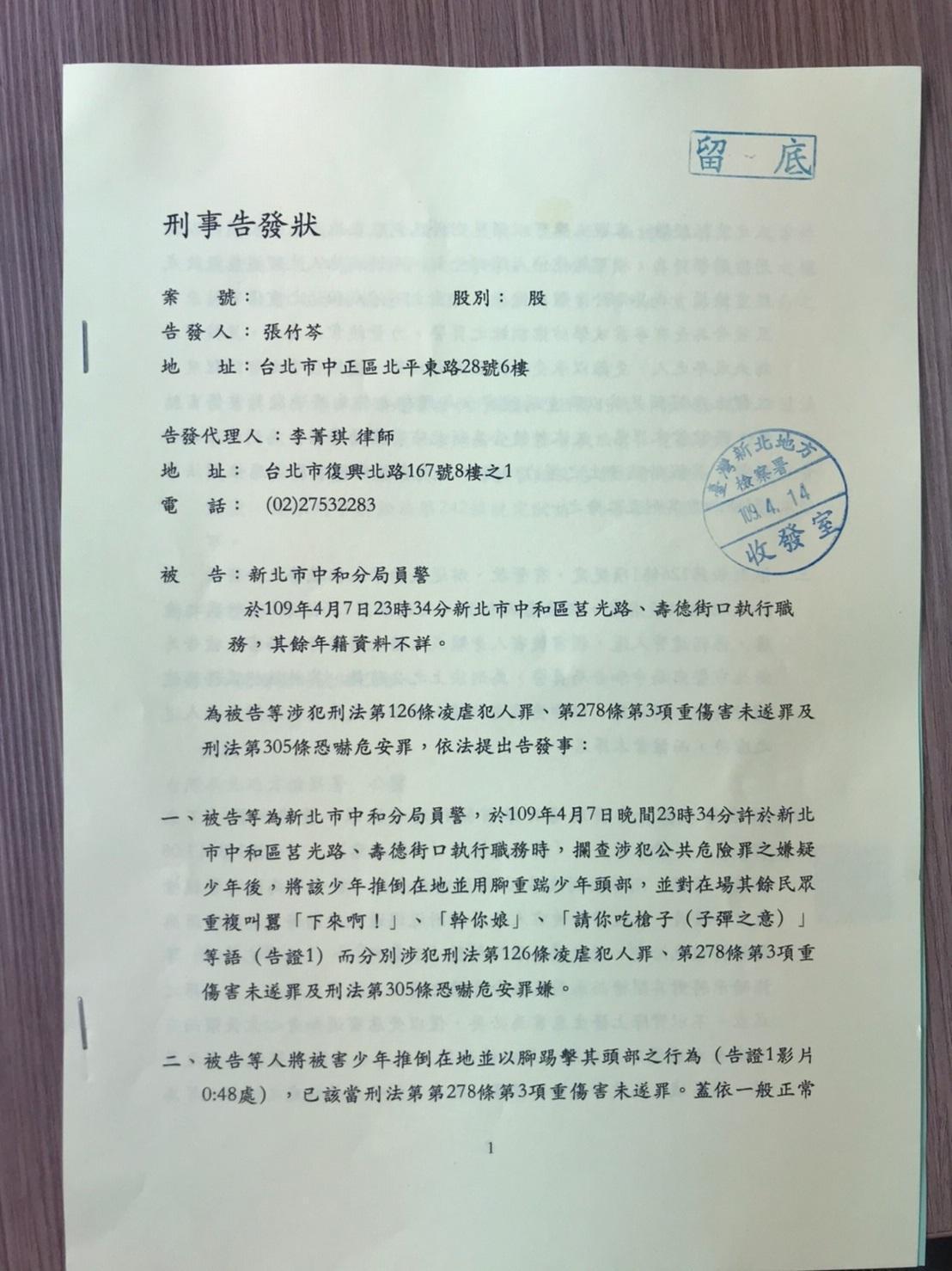 綠黨今向新北地檢署提出凌虐犯人、恐嚇等告發。（綠黨提供）