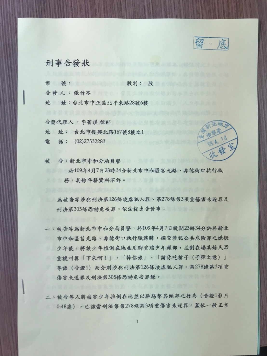 綠黨今向新北地檢署提出凌虐犯人、恐嚇等告發。（綠黨提供）
