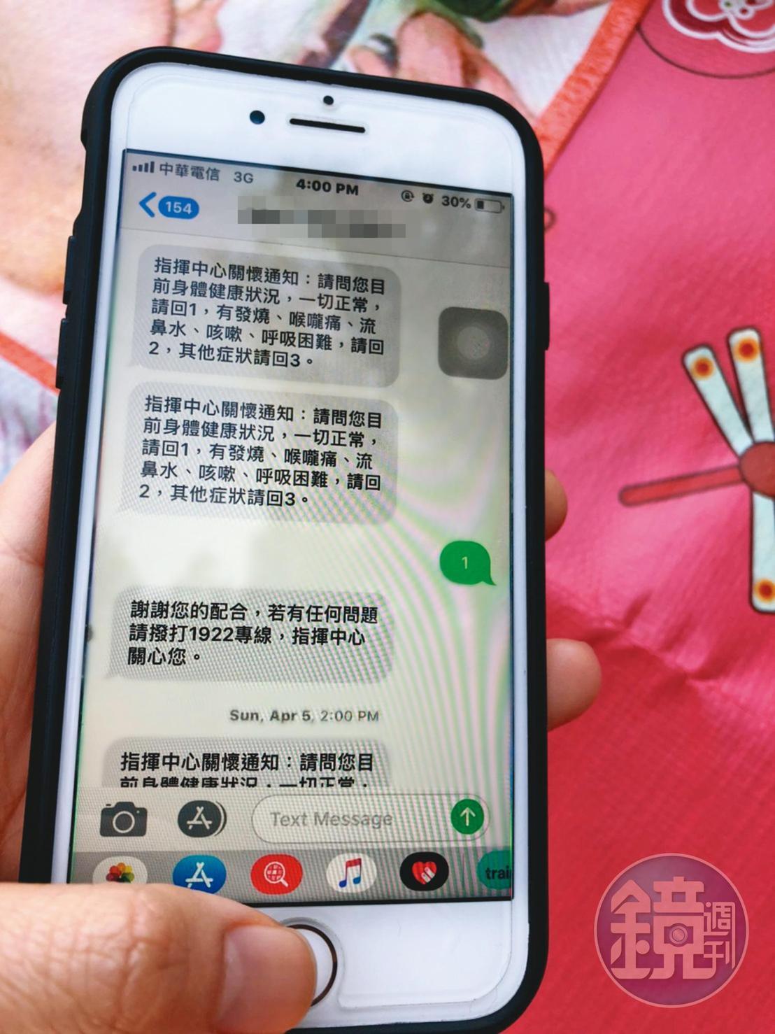 電子圍籬系統會以居家檢疫或隔離者的手機定位,並定時發送關懷簡訊,確認健康狀況。(讀者提供)