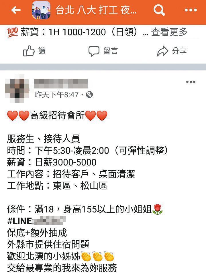 酒店、舞廳停業後,網路已有業者貼出招募文,拉攏酒店公關轉接「純飯局」、「高級招待所」的案子。(翻攝畫面)