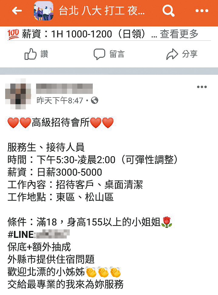 酒店、舞廳停業後，網路已有業者貼出招募文，拉攏酒店公關轉接「純飯局」、「高級招待所」的案子。（翻攝畫面）