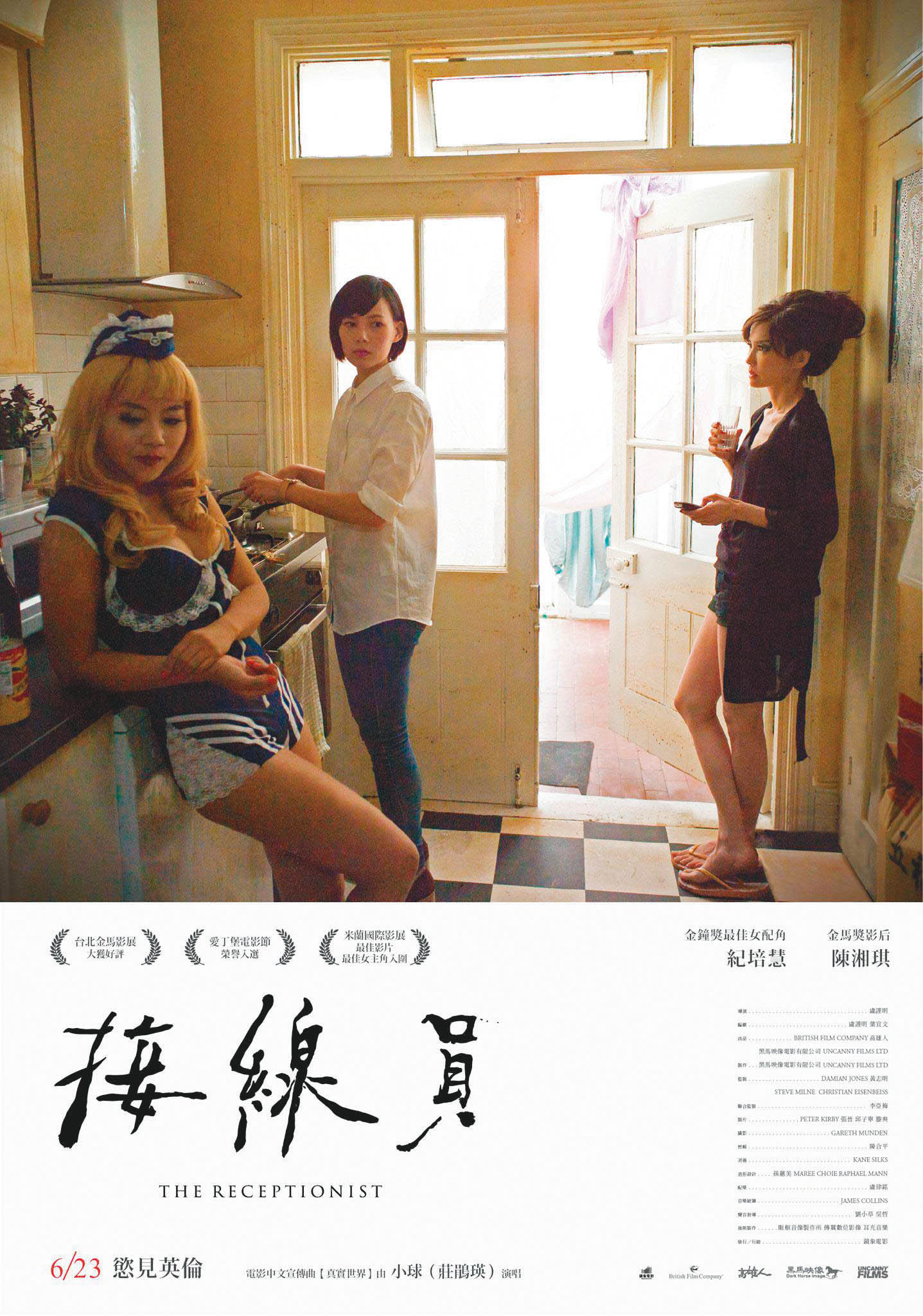 盧律銘的第一部電影配樂作品是導演盧謹明的《接線員》,他到英國攻讀電影電視配樂也是受姐姐盧謹明影響。(翻攝自The Receptionist《接線員》臉書)