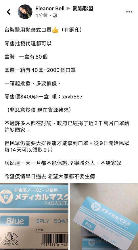 有網友在臉書上社販售醫療用口罩。（翻攝畫面）